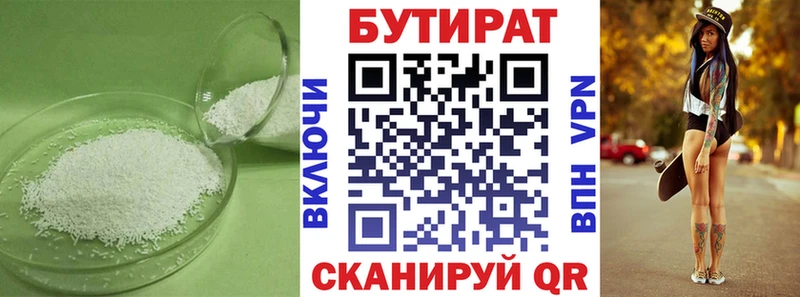 Бутират BDO 33%  дарнет шоп  Сунжа 