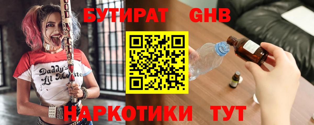БУТИРАТ GHB Сунжа