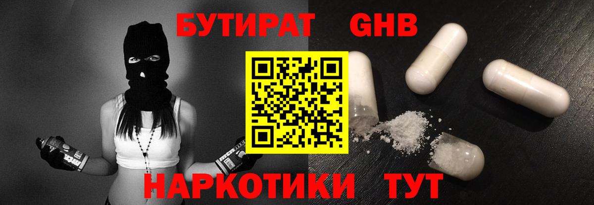 БУТИРАТ бутандиол Сунжа