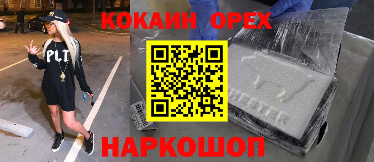 Cocaine 97%  КОКАИН FishScale  Вход с VPN  Сунжа 