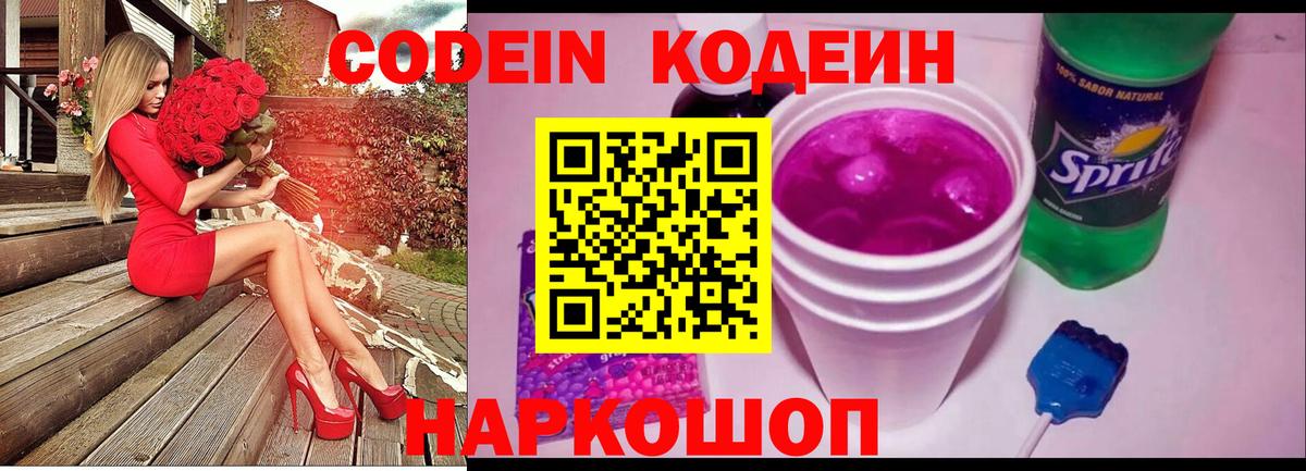 Сунжа  Codein напиток Lean (лин)  Вход с VPN 