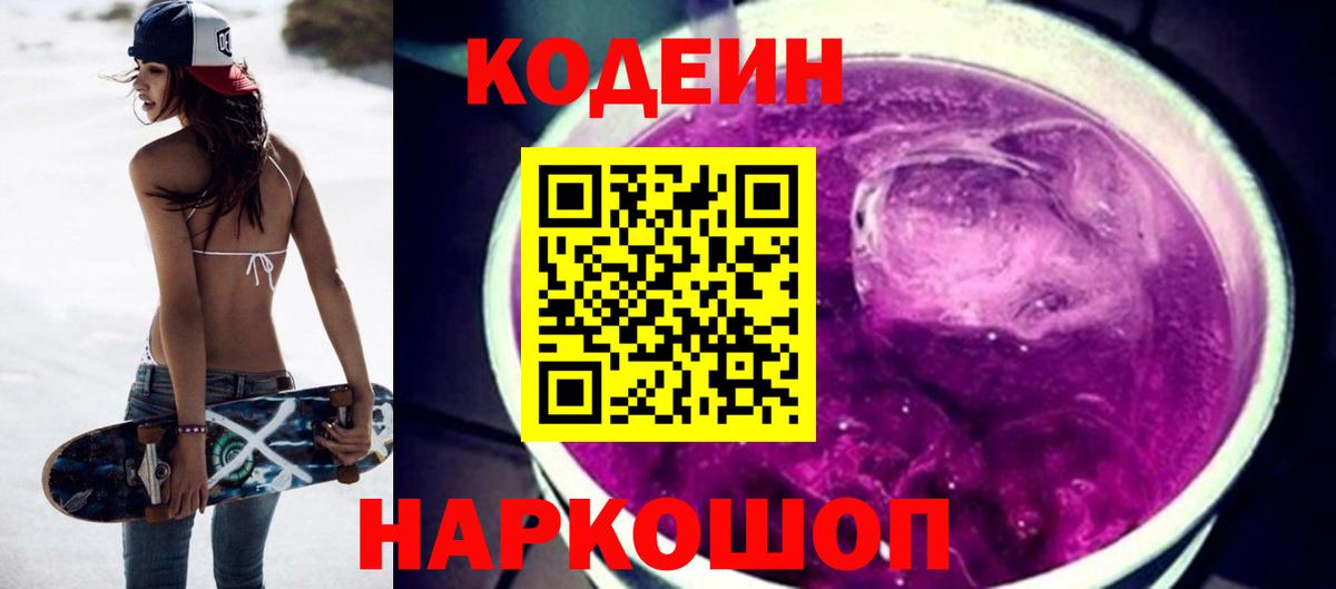 Кодеиновый сироп Lean напиток Lean (лин)  Сунжа 