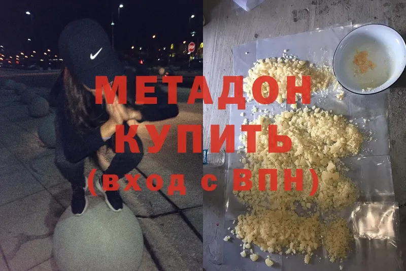 МЕТАДОН methadone  Сунжа 